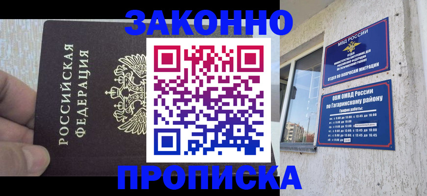 временная регистрация в квартире в Дагестанских Огнях