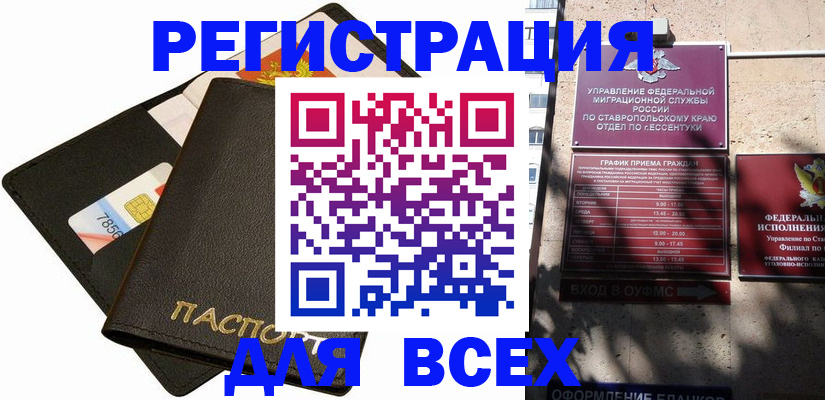 прописка для военкомата в Дагестанских Огнях